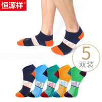 恒源祥袜子男5双船袜夏季运动浅口棉质隐形袜 A1157848