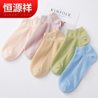恒源祥袜子女士薄款短袜 网眼镂空棉质透气船袜隐形袜子5双装 精梳棉镂空女袜B 均码