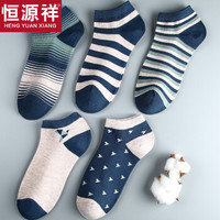 恒源祥袜子男女船袜薄款棉短袜防脱运动透气吸汗休闲袜低帮情侣5双礼盒装 藏青拼款男 均码