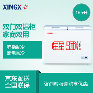 XINGX 星星 BCD-195E 定频 双箱双温冰柜 195升 白色