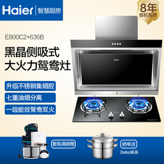 Haier 海尔 E800C2+QE636B 烟灶套装（液化气）