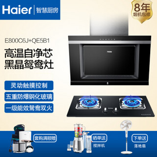 Haier 海尔 E800C6J+QE5B1 烟灶套装(天然气)