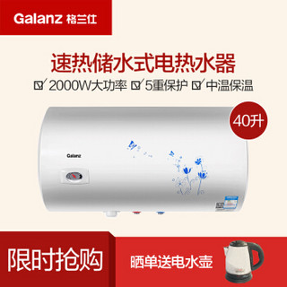 Galanz 格兰仕 ZSDF-G40K031(S) 40升 温显型 电热水器