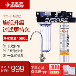 EVERPURE 爱惠浦 净水器  长寿命滤芯 792G大流量无废水-额定净水量3000L 4FC-S(升级款)家用直饮净水机