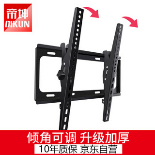 dikun 帝坤 NB0036T 25-55英寸电视支架（升级加厚版）