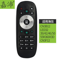 嘉沛 TV-H907A 适用海信智能电视遥控器