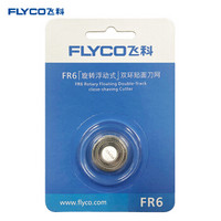  飞科（FLYCO）FR6刀网