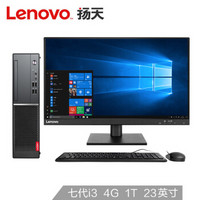 Lenovo 联想 扬天M4000e(PLUS) 23英寸 台式电脑 (I3-7100 4G 1T)