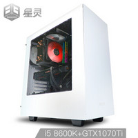 星灵 台式电脑 (独显GTX1070Ti、英特尔 i5、8GB、256GB、ATX)