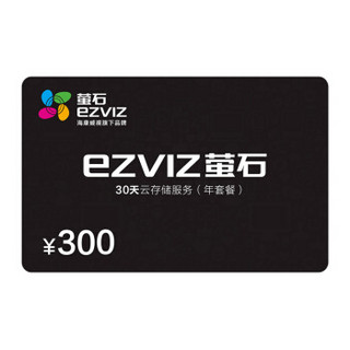 EZVIZ 萤石 7天云存储充值卡（年套餐）