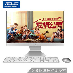 华硕(ASUS) 猎鹰V4 21.5英寸一体机台式电脑(新八代i3-8130U 4G内存 128G固态 1T 高清 上门售后)白