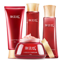 御泥坊 红酒透亮面膜护肤礼盒(洁面乳100ml+爽肤水150ml+乳液120ml+面膜7片)