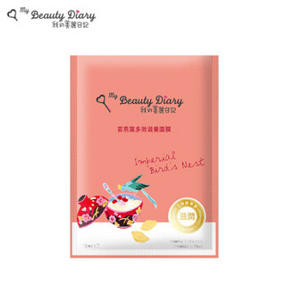 MY BEAUTY DIARY 我的美丽日记 面膜月月嫩滑水润组合装 23ml*16片送4片 （纳豆胶 16片 送 官燕窝 4片）