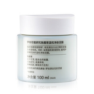 Mamonde 梦妆 花植研究鱼腥草温和净肤泥膜 100ml