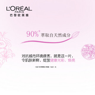 L'OREAL PARIS 巴黎欧莱雅 清润蔓越莓鲜粹面膜 15片