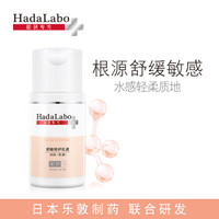 曼秀雷敦 MentholatumHada Labo 肌研 舒敏修护乳液 90ml