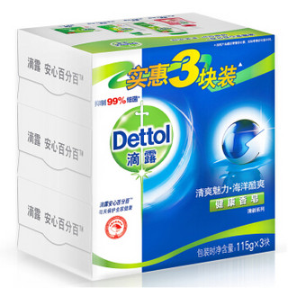 Dettol 滴露 健康抑菌香皂 清爽魅力 海洋酷爽 115g*3块