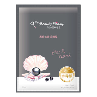 MY BEAUTY DIARY我的美丽日志 黑珍珠焕采面膜 5片