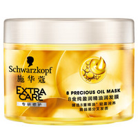 Schwarzkopf 施华蔻 8金纯盈润精油发膜 150ml *3件