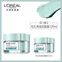 L'OREAL PARIS 巴黎欧莱雅 矿物净化泥面膜 (毛孔净油 100ml*1瓶+毛孔净油 120ml*1瓶)