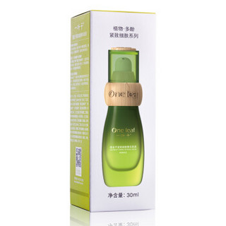 one leaf 一叶子 覆盆子精华液 30ml