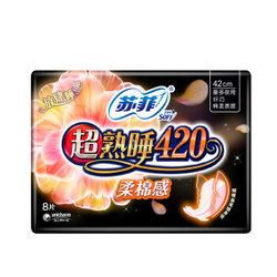 苏菲Sofy 超熟睡柔棉感超长量多夜用卫生巾420mm 8片 *8件