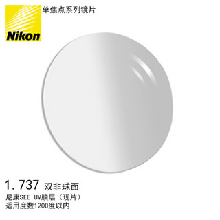 Nikon 尼康 单焦点系列 双非球面镜片1.74 SEE UV膜层树脂远近视配镜一片装现片