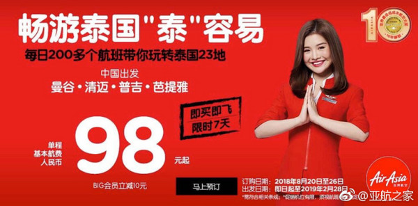 航司大促:突发!亚航12条航线大出血!统统98元!