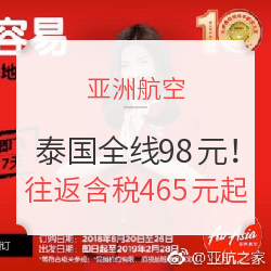 突发！亚航12条航线大出血！统统98元！