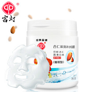 GD 宫灯 杏仁滋润补水面膜 175g*2盒