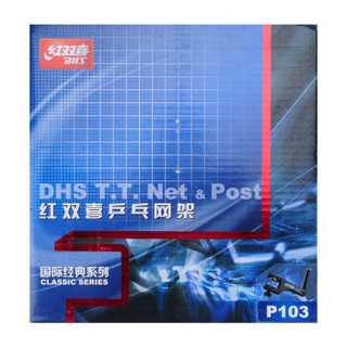 DHS 红双喜 乒乓球网架套装含网 P103 专业比赛用附量网尺