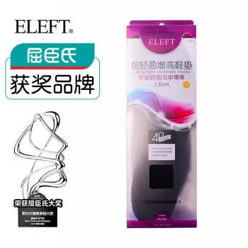 屈臣氏获奖品牌 ELEFT 超轻盈增高鞋垫 隐形软垫全垫男女 黑色1CM
