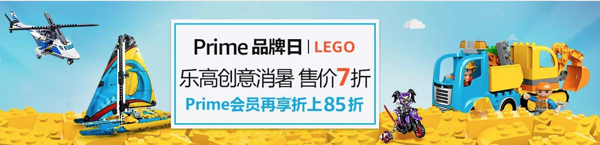 13：30领券、促销活动：亚马逊中国 Prime品牌日  LEGO 乐高 