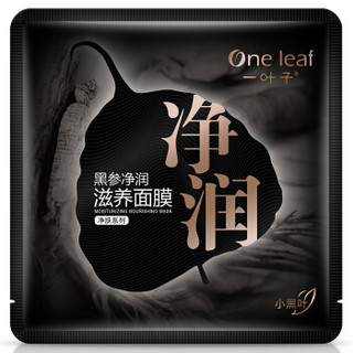 one leaf 一叶子 黑参净润滋养面膜 5片
