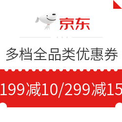 京东 多档全品类优惠券