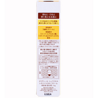 ELIXIR 怡丽丝尔 优悦活颜焕能抗皱眼唇霜 15g