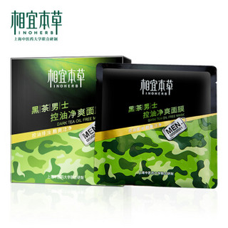 INOHERB 相宜本草 黑茶男士控油净爽面膜  25g*7片