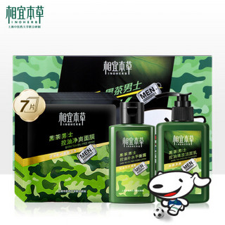 INOHERB 相宜本草 黑茶男士控油三步曲礼盒 （洁面乳 150ml*1瓶+平衡露 120ml*1瓶+面膜 7片）