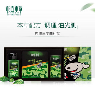 INOHERB 相宜本草 黑茶男士控油三步曲礼盒 （洁面乳 150ml*1瓶+平衡露 120ml*1瓶+面膜 7片）