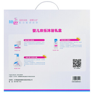 sebamed 施巴 婴儿欢乐沐浴礼盒