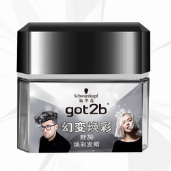 Schwarzkopf 施华蔻 got2b幻变焕彩发蜡 野灰 50g *3件