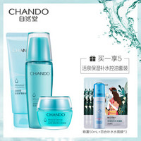 CHANDO 自然堂 活泉矿物保湿补水控油套装 (洁面 125g+爽肤水 142ml+晶露 50g+喷雾 50ml+面膜*3片)