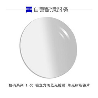 ZEISS 蔡司 数码型1.6钻立方防蓝光膜(BP)  近视树脂光学镜片 1片装(国内订)