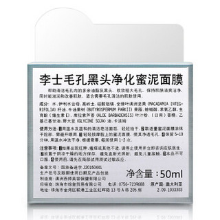 Dr Li 李医生 毛孔黑头净化蜜泥面膜 50ml