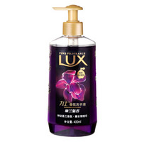 LUX 力士 香氛洗手液 400ml