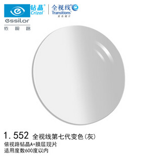 essilor 依视路 钻晶全视线系列 1.552折射率 非球面镜片 第七代 1片装 A+灰变定制片