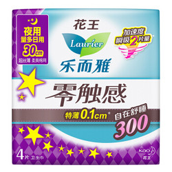 Laurier 乐而雅 零触感特薄 夜用卫生巾 300mm 4片