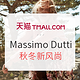 秋季焕新、促销活动：天猫 Massimo Dutti 秋冬新风尚 男女服饰