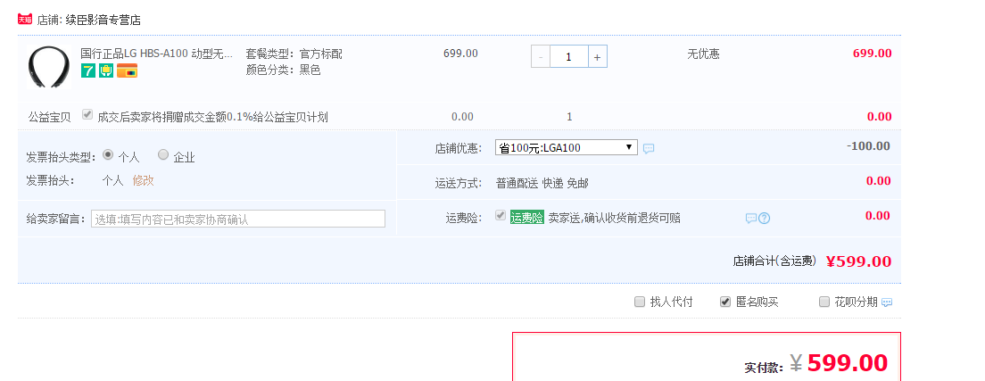 订单截图