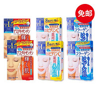 KOSE 高丝 海洋胶原紧实Q弹浓润 10片+虾青素蜂王浆面膜 10片+维他命C保湿美白面膜 10片